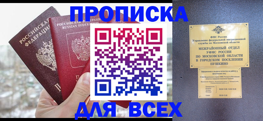 прописка в квартире в Дубовке